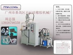 廣州市天沅硅橡膠機(jī)械 供應(yīng) 錢眼商機(jī)分類