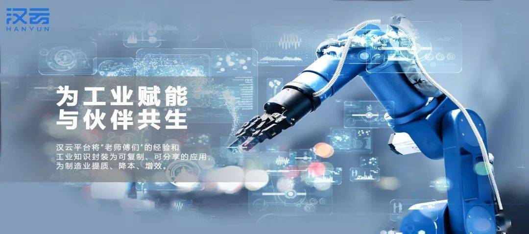 第四彈 | 漢云工業(yè)互聯(lián)網(wǎng)平臺為設(shè)備提供精準(zhǔn)服務(wù)_技術(shù)實(shí)力